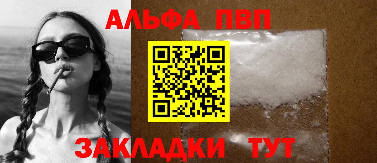 A-PVP  Вход с VPN  APVP кристаллы  Красногорск  Alfa_PVP СК 