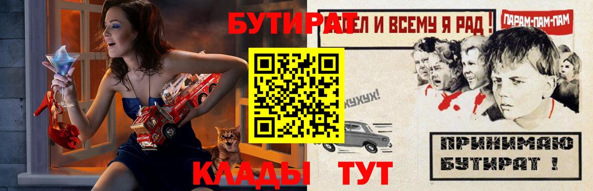 БУТИРАТ вода Красногорск