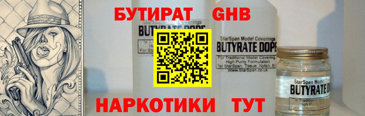 Бутират оксана  Бутират  Красногорск  Вход с VPN 