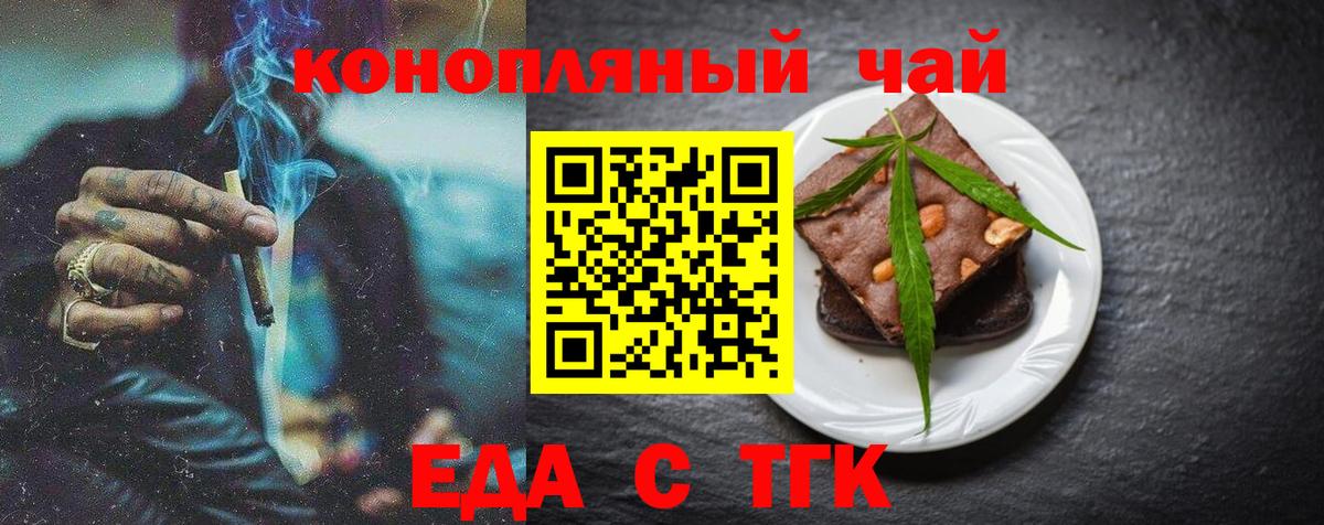 Еда ТГК марихуана  Вход с VPN  Красногорск 
