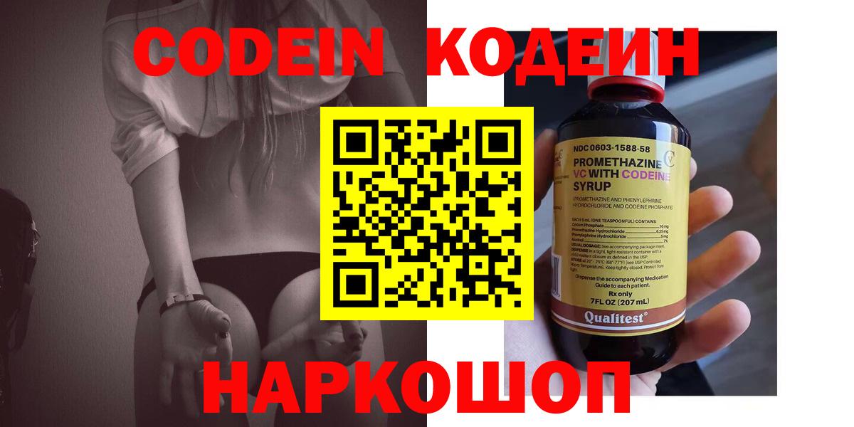 Красногорск  Codein напиток Lean (лин)  Кодеин напиток Lean (лин)  Вход с VPN 