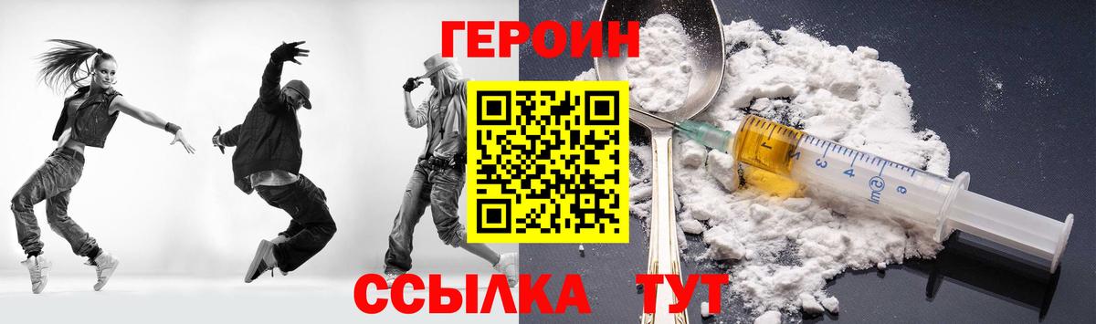 Героин хмурый  Героин  Красногорск  Вход с VPN 