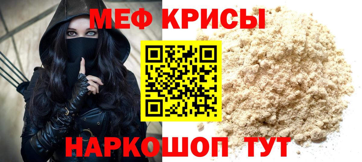 Красногорск  МЕФ VHQ  МЯУ-МЯУ VHQ  Меф  Вход с VPN 