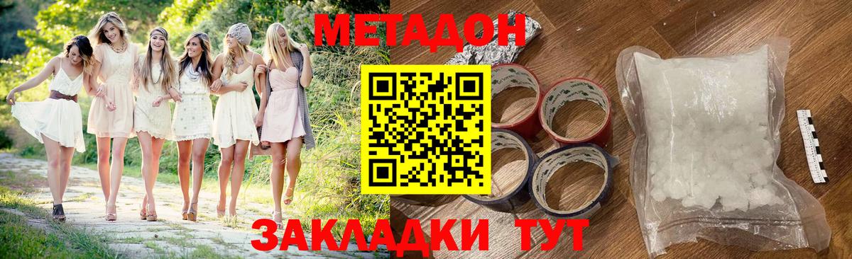 МЕТАДОН methadone Красногорск