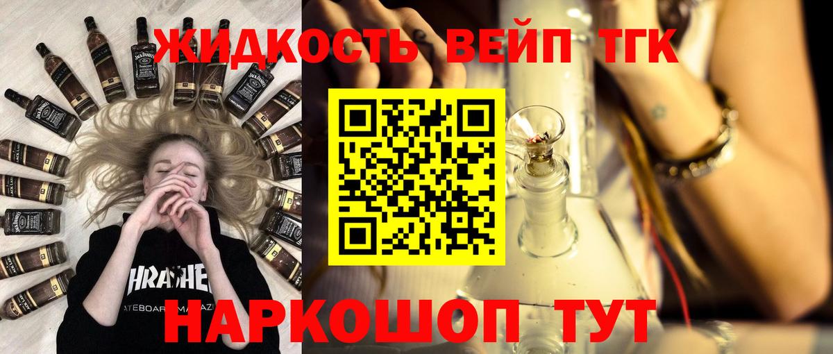 ТГК вейп Красногорск